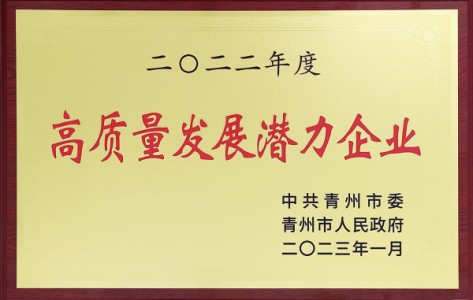 山東捷遠(yuǎn)電氣股份有限公司名列“2022濰坊民營企業(yè)創(chuàng)新力100強”榜單，并獲得“2022年度高質(zhì)量發(fā)展?jié)摿ζ髽I(yè)”榮譽稱號