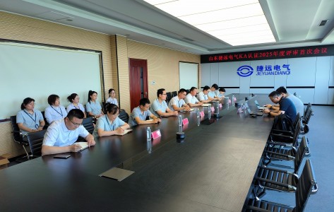 權(quán)威認(rèn)可，再譜新篇 | 捷遠(yuǎn)電氣順利通過2025年礦用產(chǎn)品安標(biāo)年度監(jiān)督審核