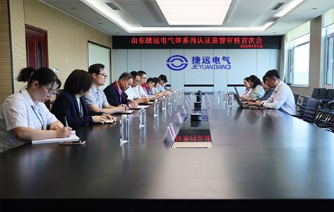 捷遠(yuǎn)電氣順利通過2024年度質(zhì)量、環(huán)境和職業(yè)健康安 全管理體系審核及CCC產(chǎn)品認(rèn)證檢查