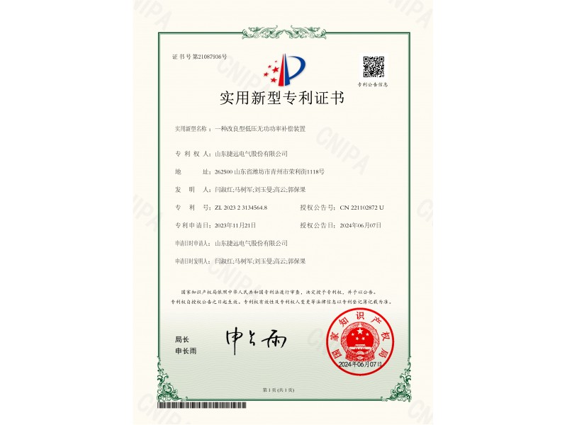 發(fā)明專利—一種改良型低壓無(wú)功功率補(bǔ)償裝置